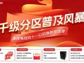 康佳开启“千级分区普及风暴”活动，发布真镜Mini AI-LED R8s电视新品