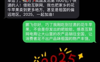 人民日报“晚安短信计划”关注电商西进：拼多多新农人传递温暖