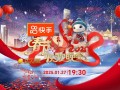 2025年辽宁卫视春节联欢晚会正式官宣 快手独家冠名