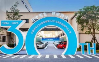 跨越千万大关，比亚迪达成第二个500万辆仅用15个月