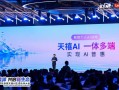 从“单点突破”到“一体多端”：拆解天禧AI 3.5进化背后三年的进化哲学