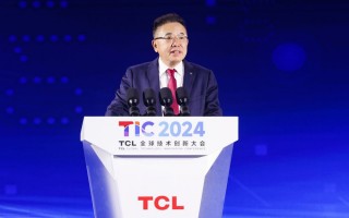 2024 TCL全球技术创新大会举办，发布全领域全场景AI应用等创新成果